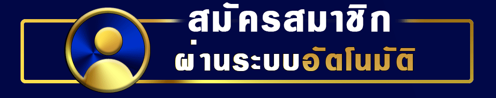 USTARS เข้าสู่ระบบล็อกอินเล่นพนันออนไลน์