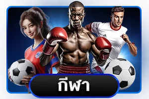 คาสิโนออนไลน์ USTARS เว็บตรงฝากถอนออโต้